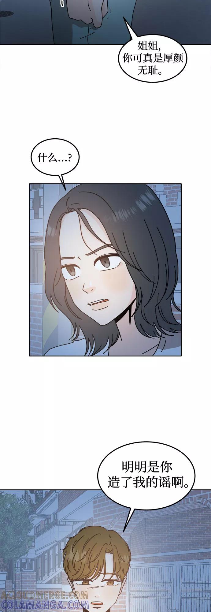 《反正老公就是他》第44话 第4页