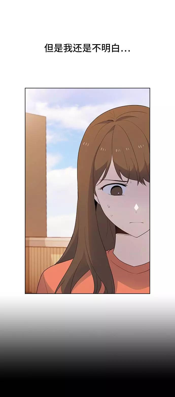 《学霸的校霸男友》第44话 第29页