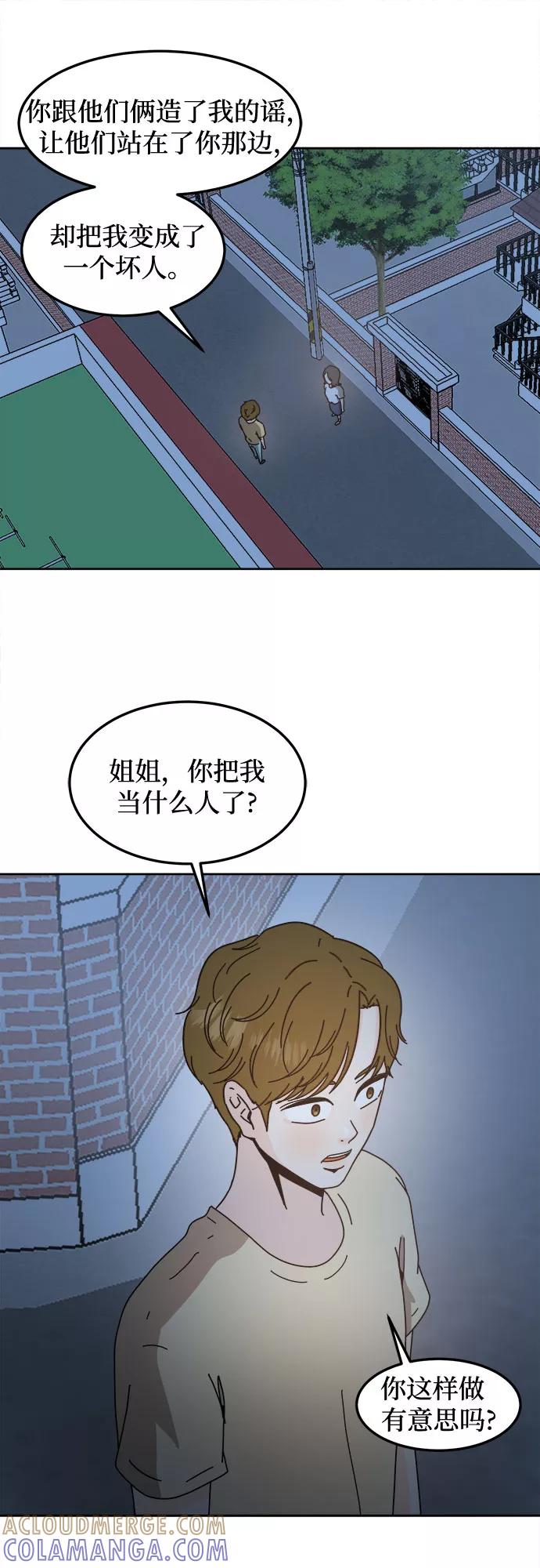 《反正老公就是他》第44话 第7页