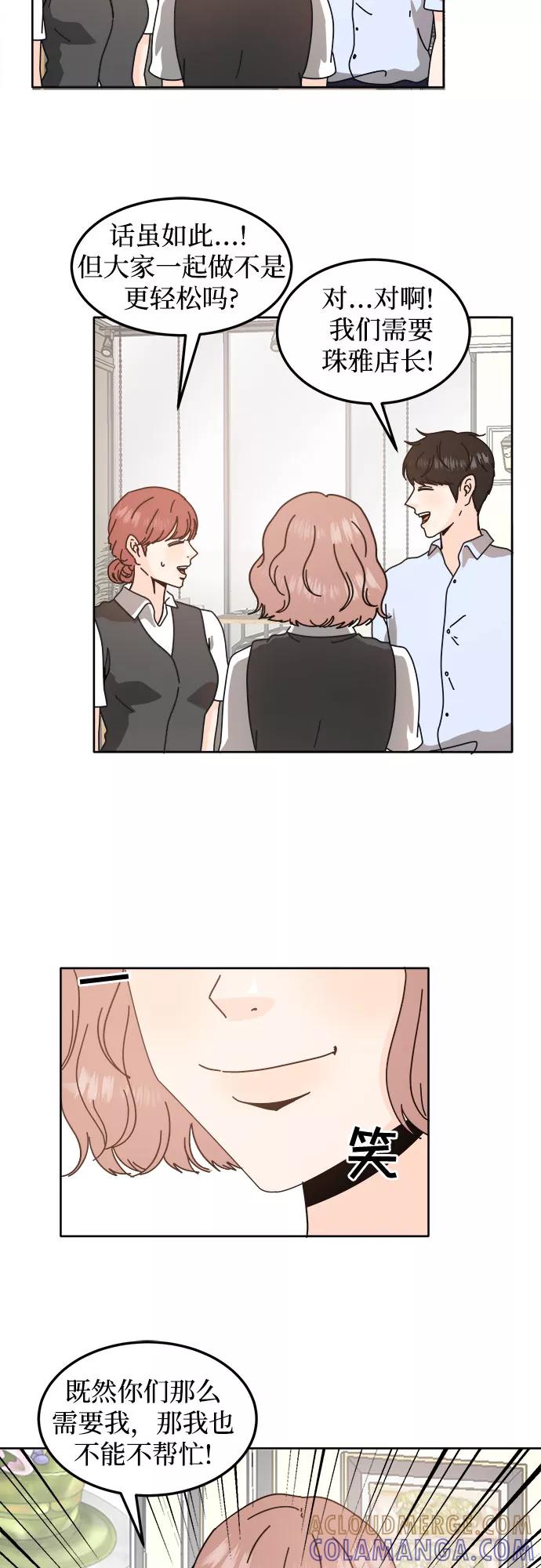 《反正老公就是他》第44话 第43页