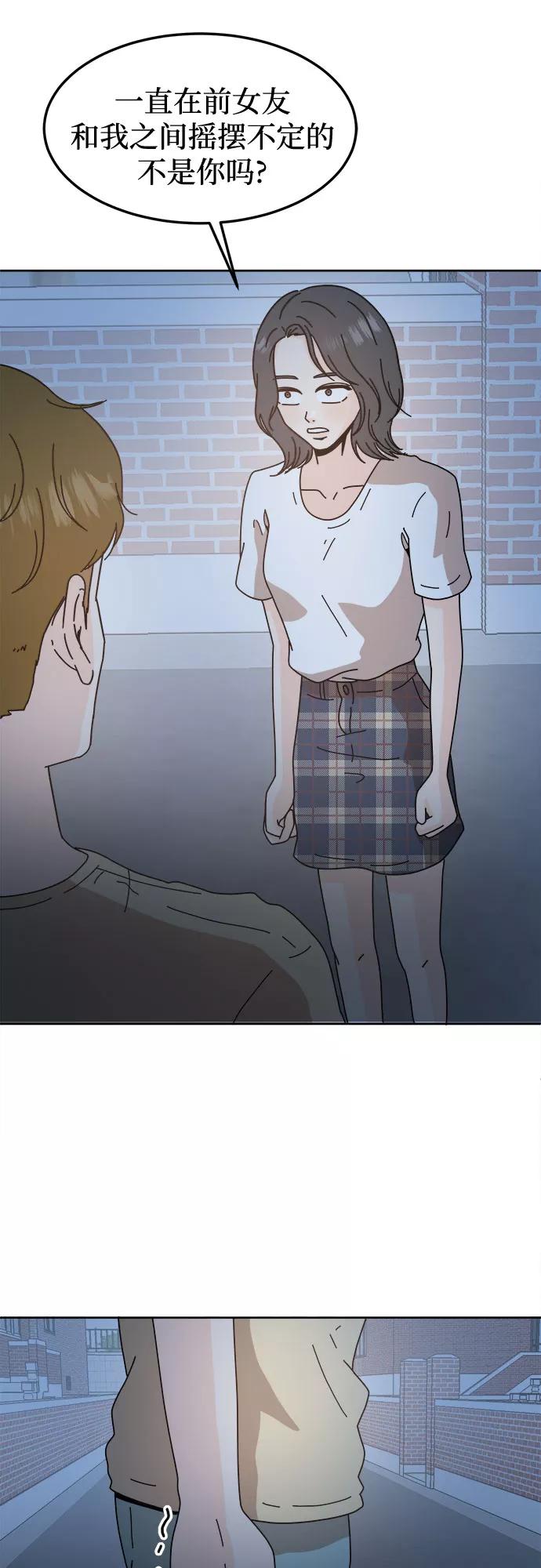 《反正老公就是他》第44话 第3页