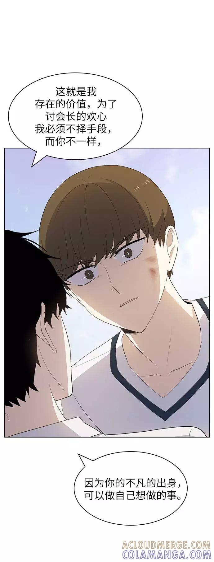 《学霸的校霸男友》第44话 第22页