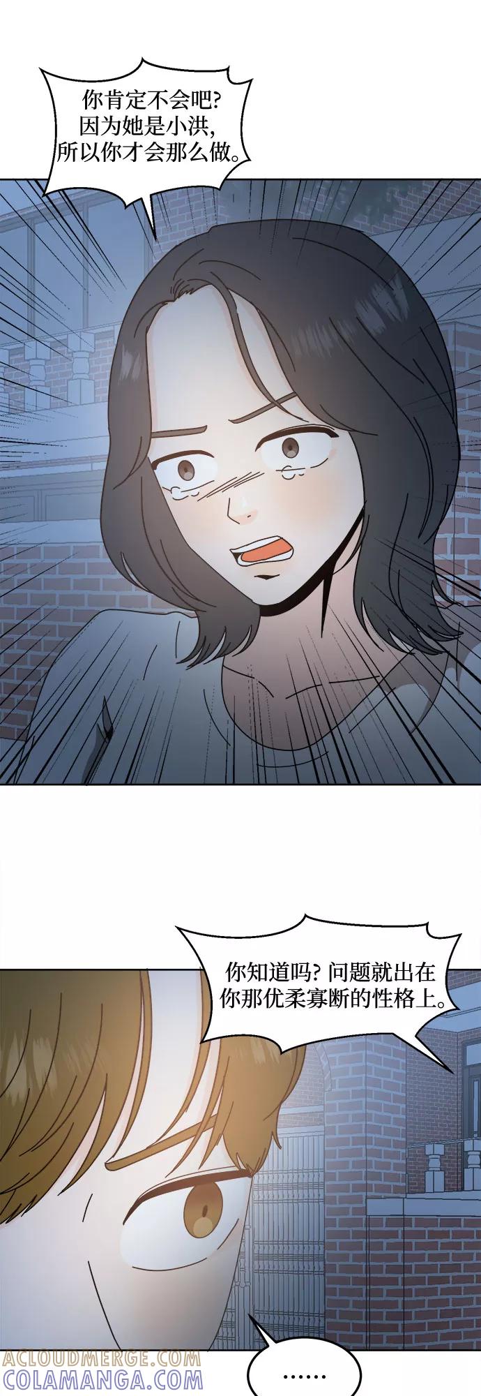 《反正老公就是他》第44话 第13页
