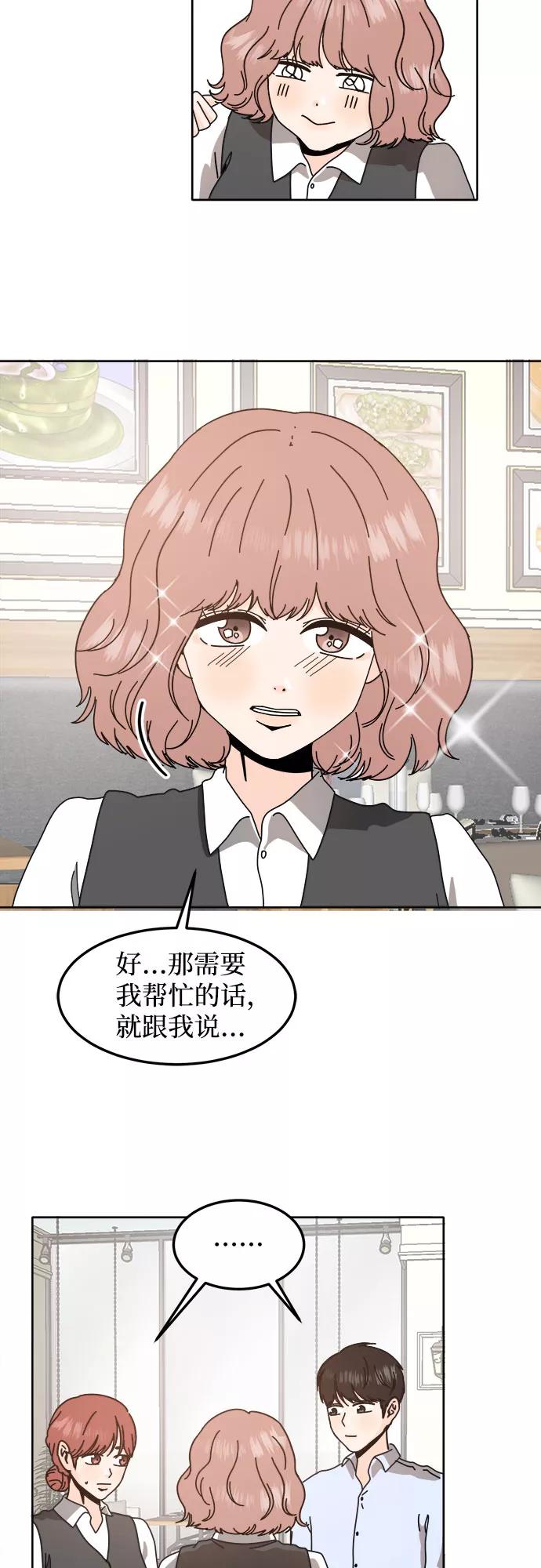 《反正老公就是他》第44话 第42页