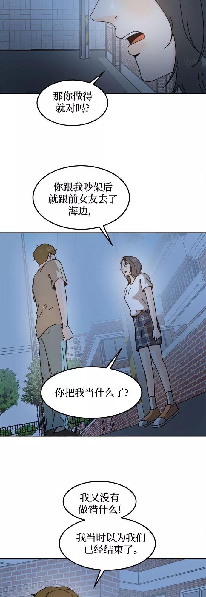 《反正老公就是他》第44话 第9页