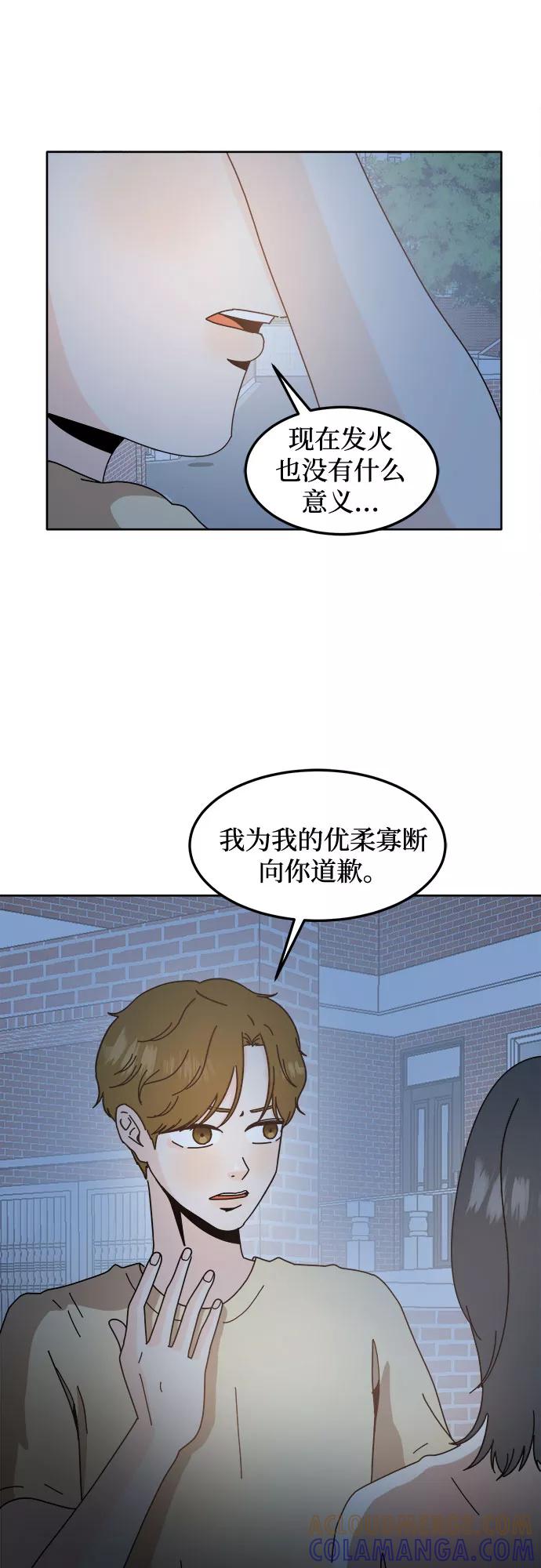 《反正老公就是他》第44话 第19页