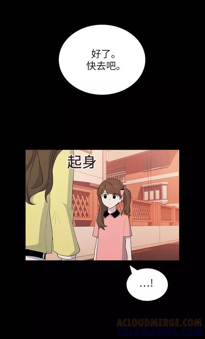 《学霸的校霸男友》第44话 第37页