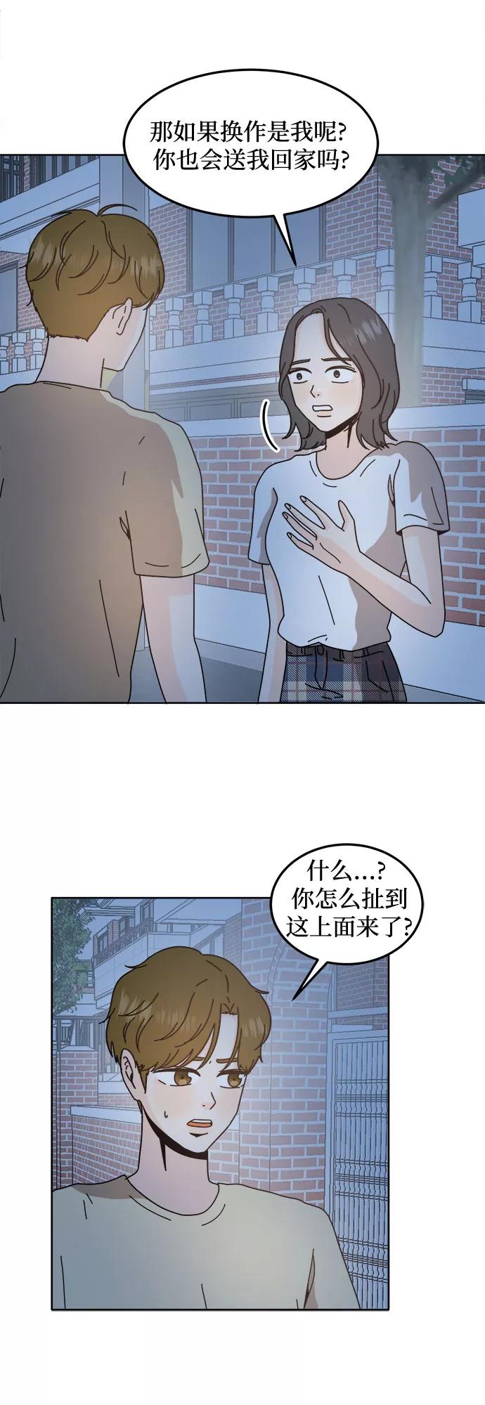 《反正老公就是他》第44话 第11页