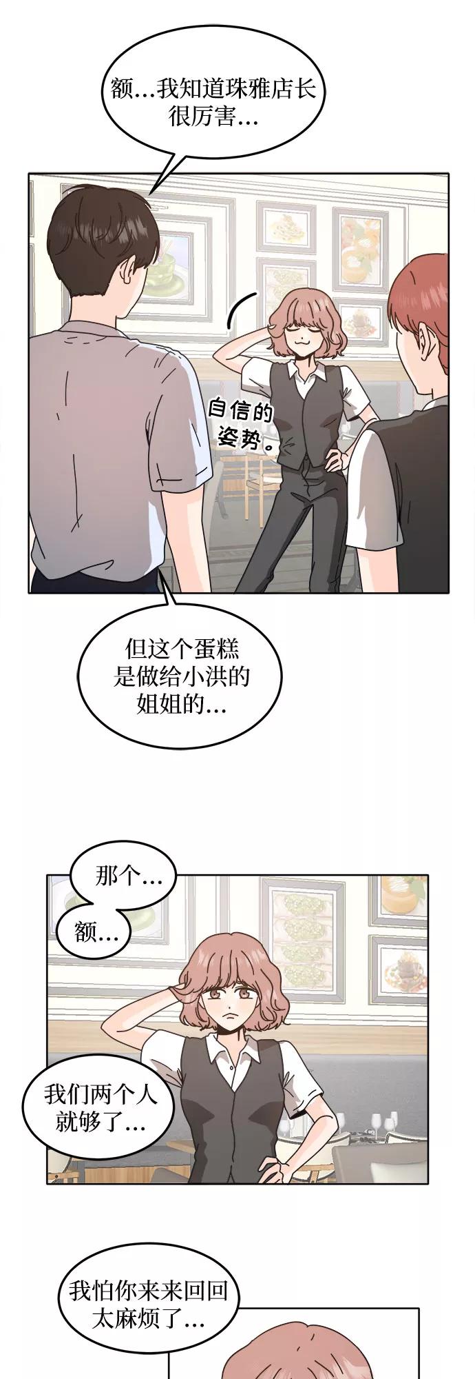 《反正老公就是他》第44话 第41页