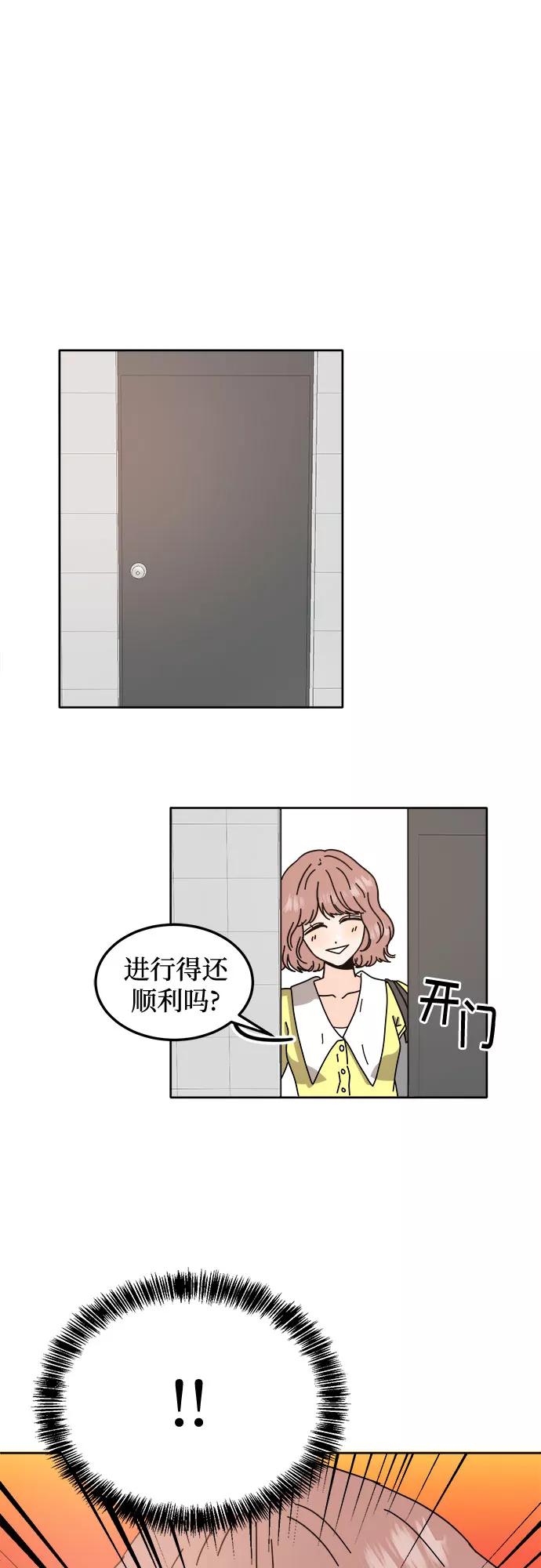 《反正老公就是他》第44话 第51页