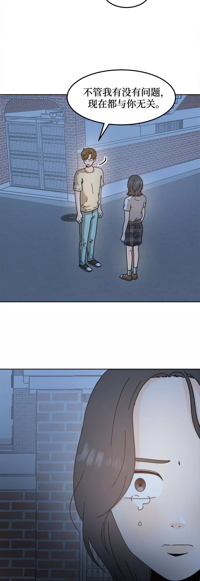 《反正老公就是他》第44话 第14页