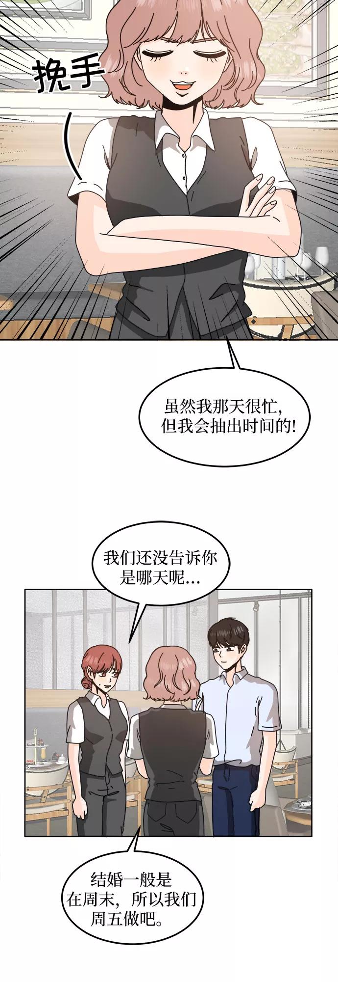 《反正老公就是他》第44话 第44页