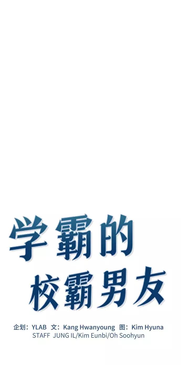 《学霸的校霸男友》第44话 第9页
