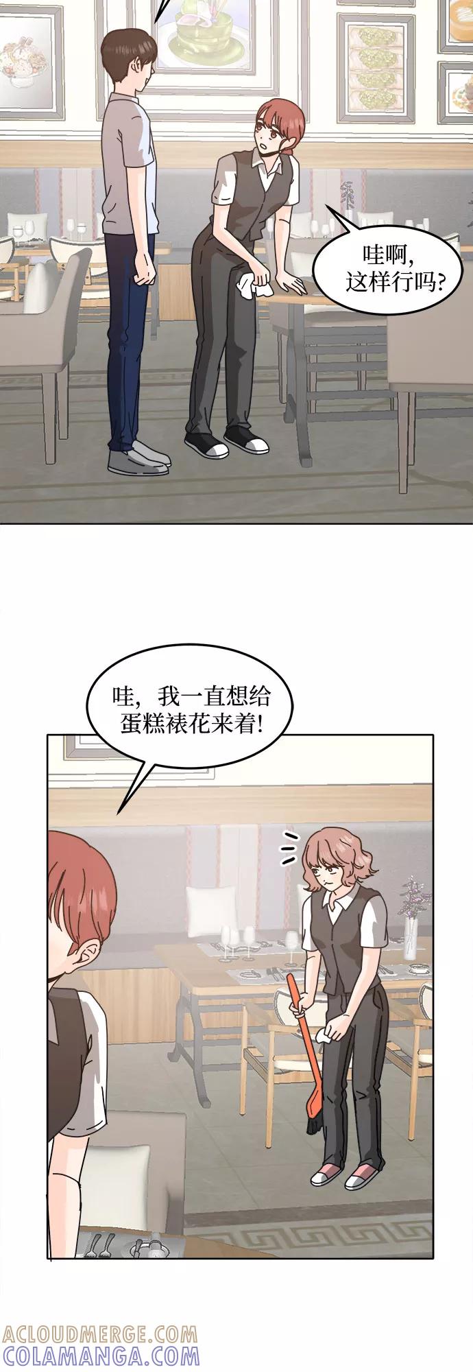 《反正老公就是他》第44话 第37页