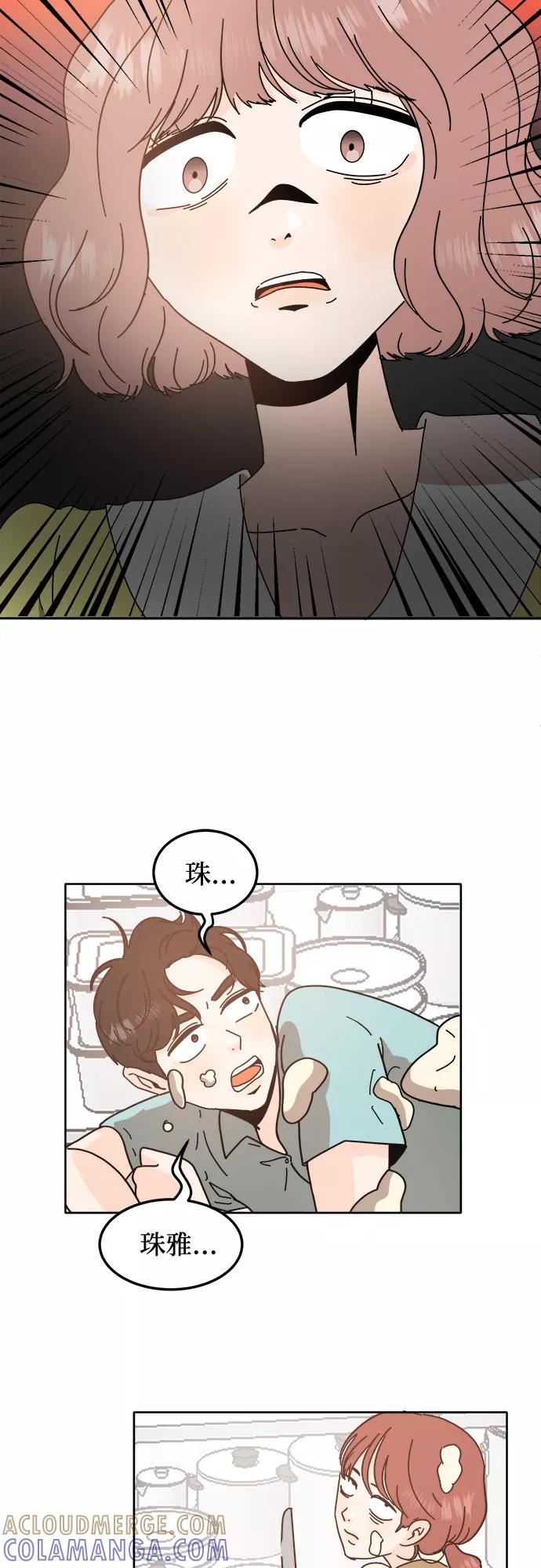 《反正老公就是他》第44话 第52页