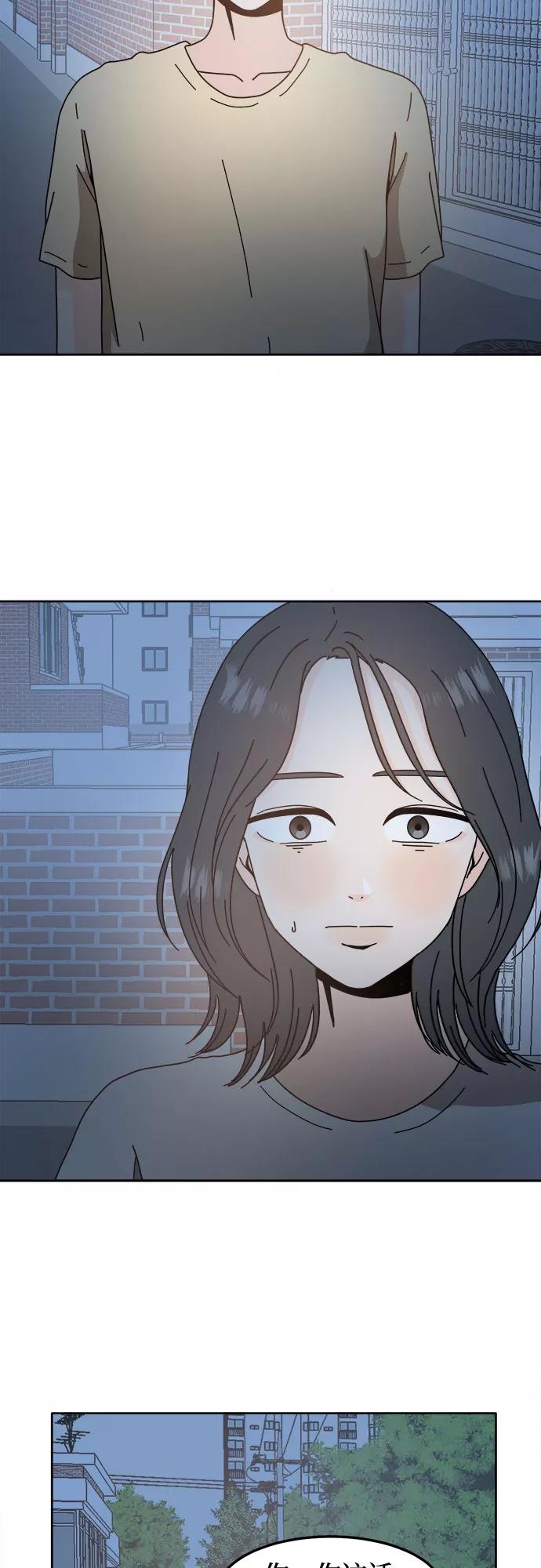 《反正老公就是他》第44话 第5页