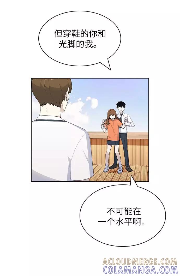 《学霸的校霸男友》第44话 第61页