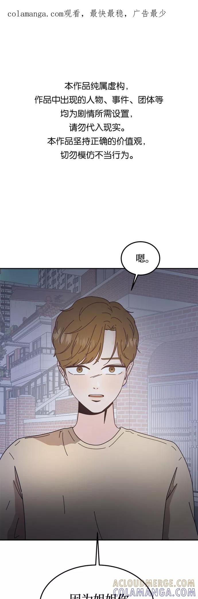 《反正老公就是他》第44话 第1页