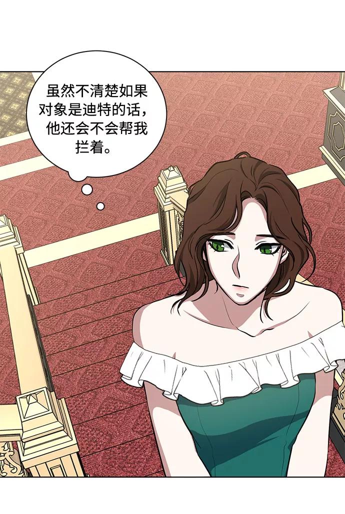 《双重间谍》第44话 暴风前夜（2） 第51页