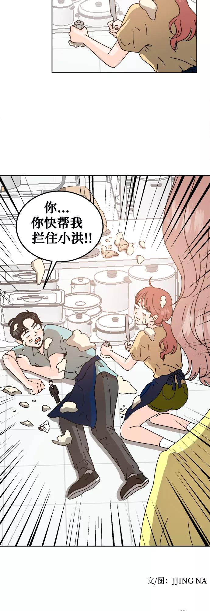 《反正老公就是他》第44话 第53页