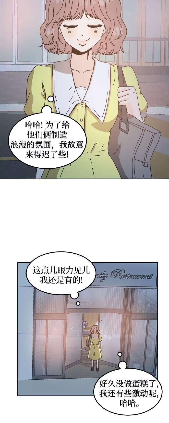 《反正老公就是他》第44话 第50页