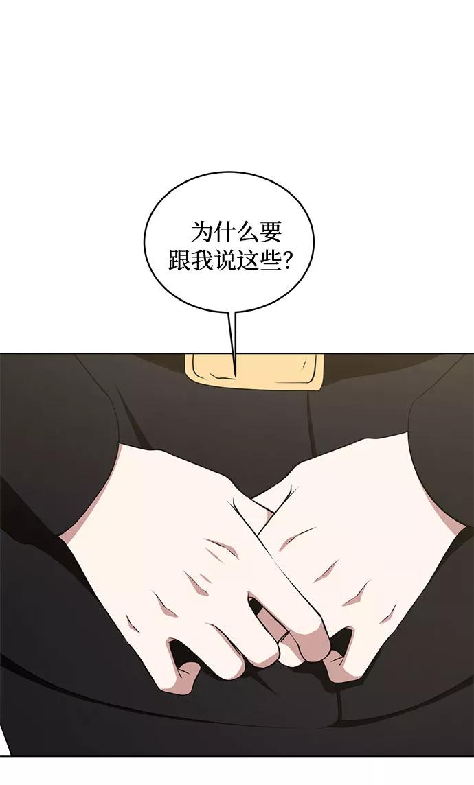 《双重间谍》第44话 暴风前夜（2） 第23页