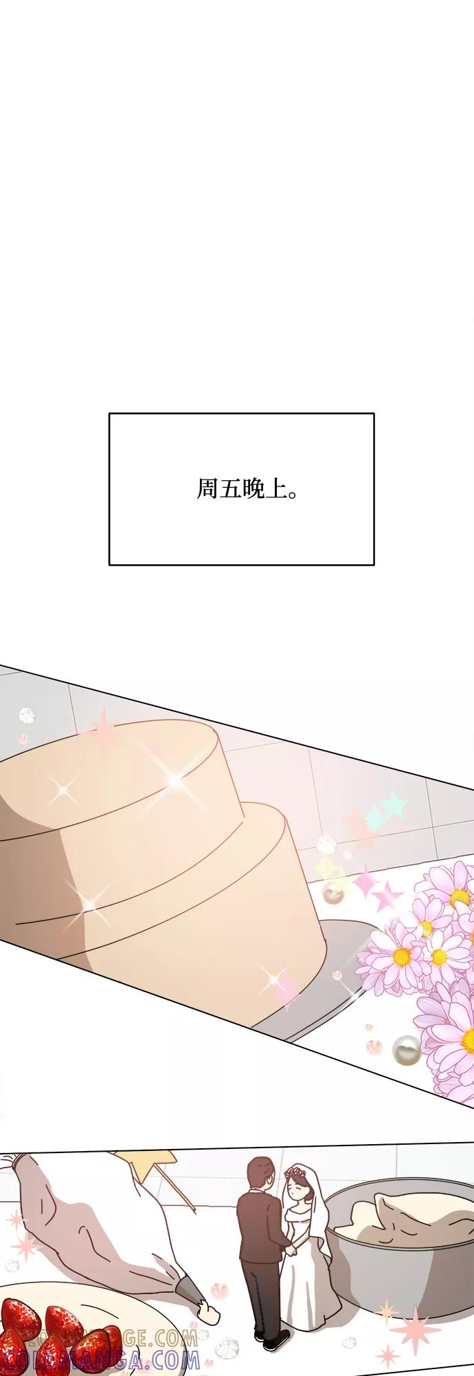 《反正老公就是他》第44话 第46页