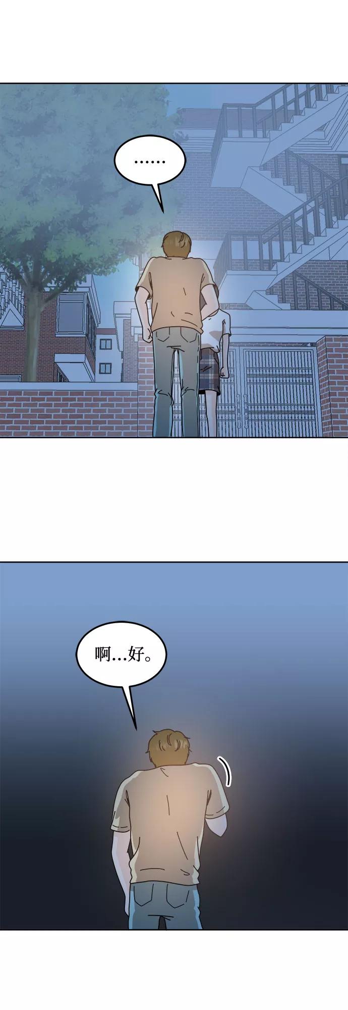 《反正老公就是他》第44话 第18页