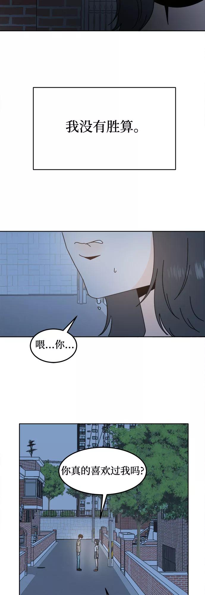 《反正老公就是他》第44话 第15页