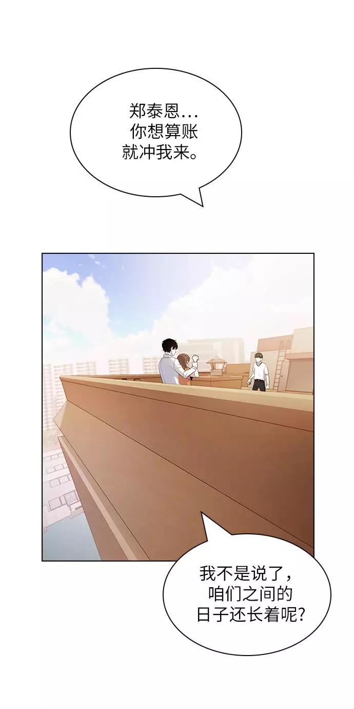 《学霸的校霸男友》第44话 第60页
