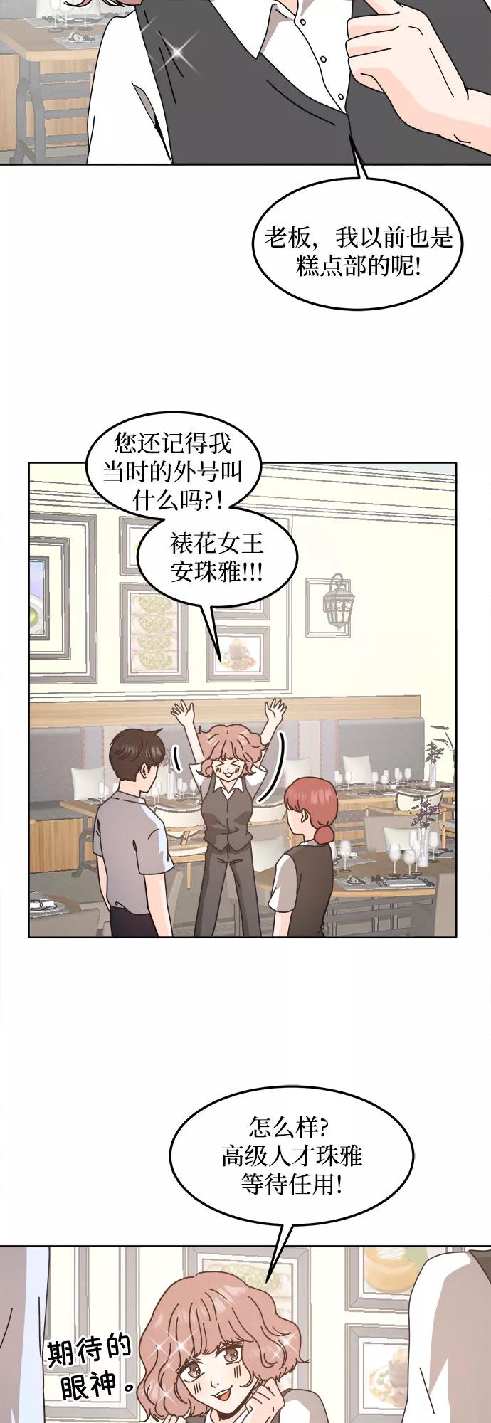 《反正老公就是他》第44话 第39页
