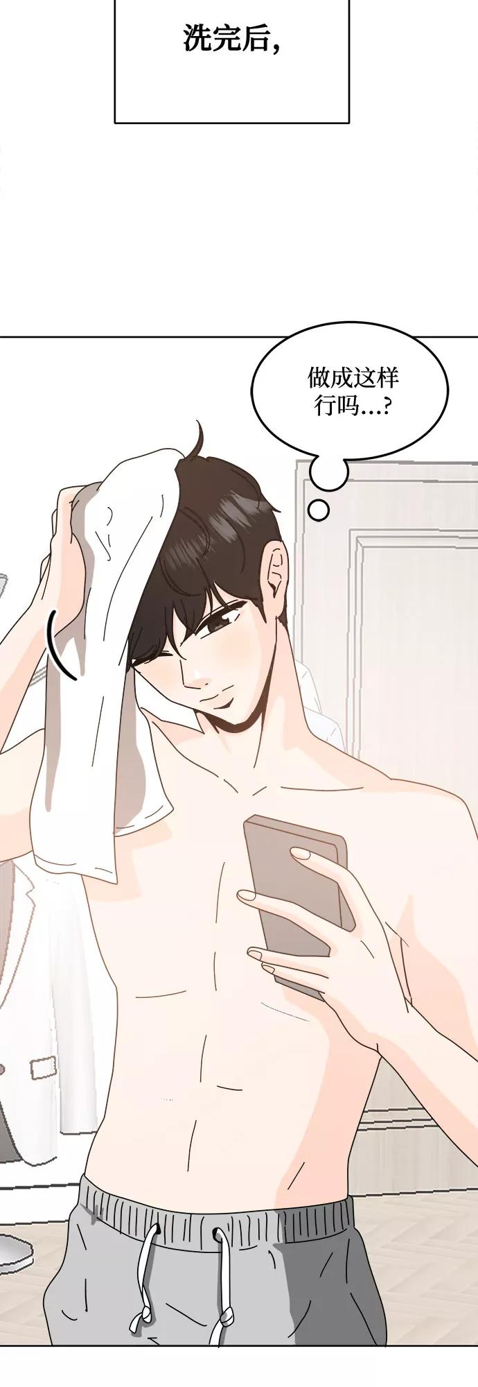 《反正老公就是他》第44话 第32页
