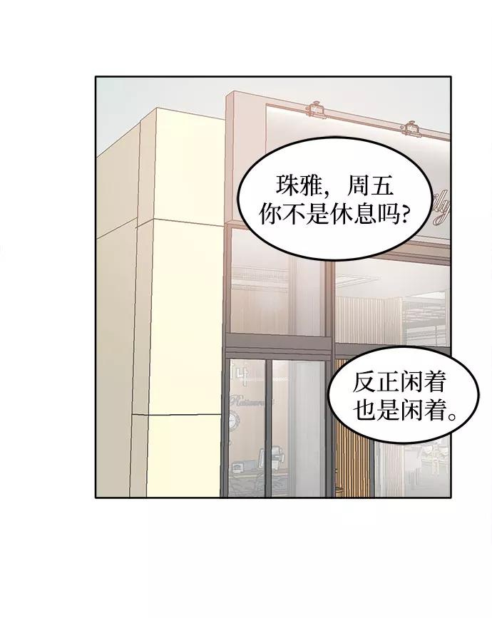 《反正老公就是他》第44话 第45页