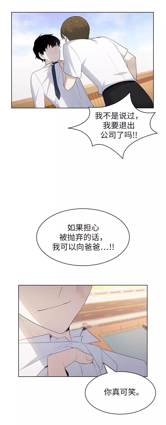 《学霸的校霸男友》第44话 第21页