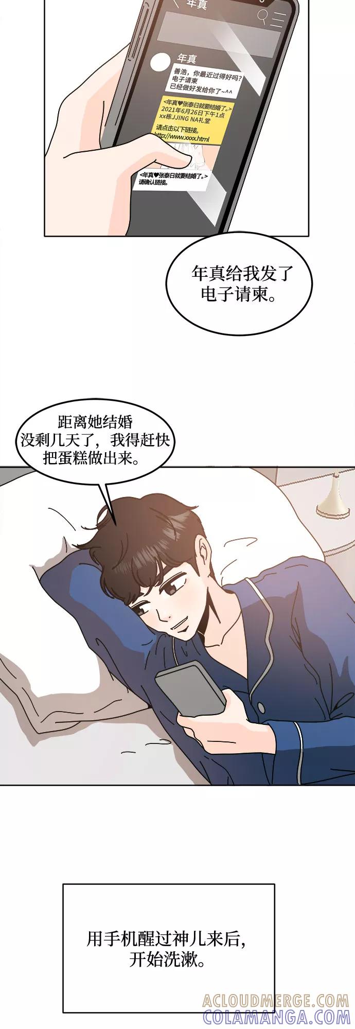 《反正老公就是他》第44话 第28页