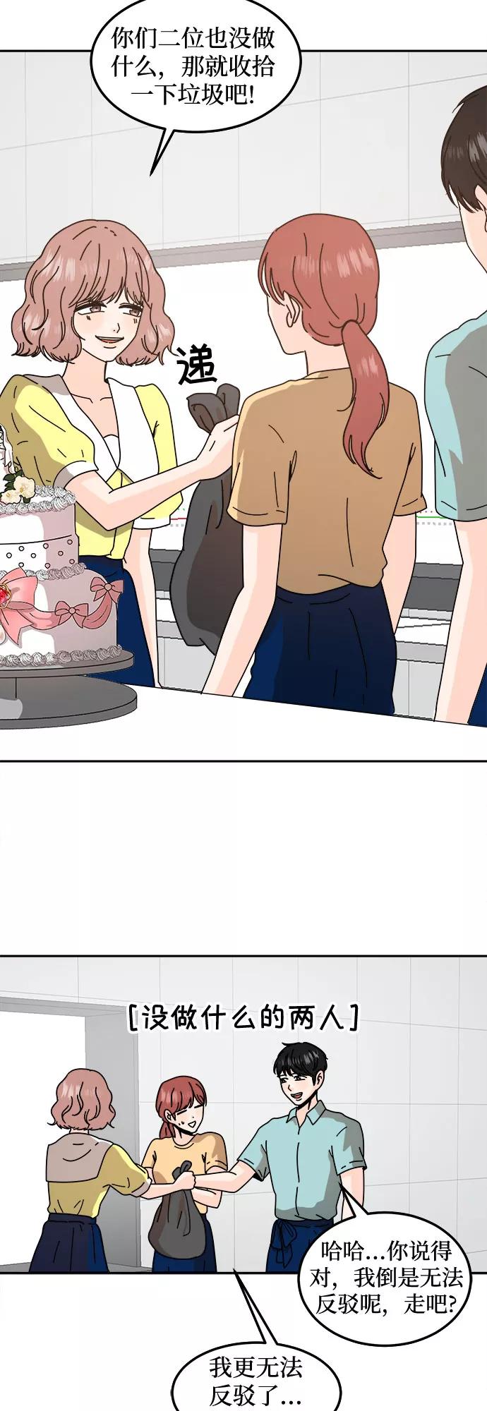 《反正老公就是他》第45话 第44页