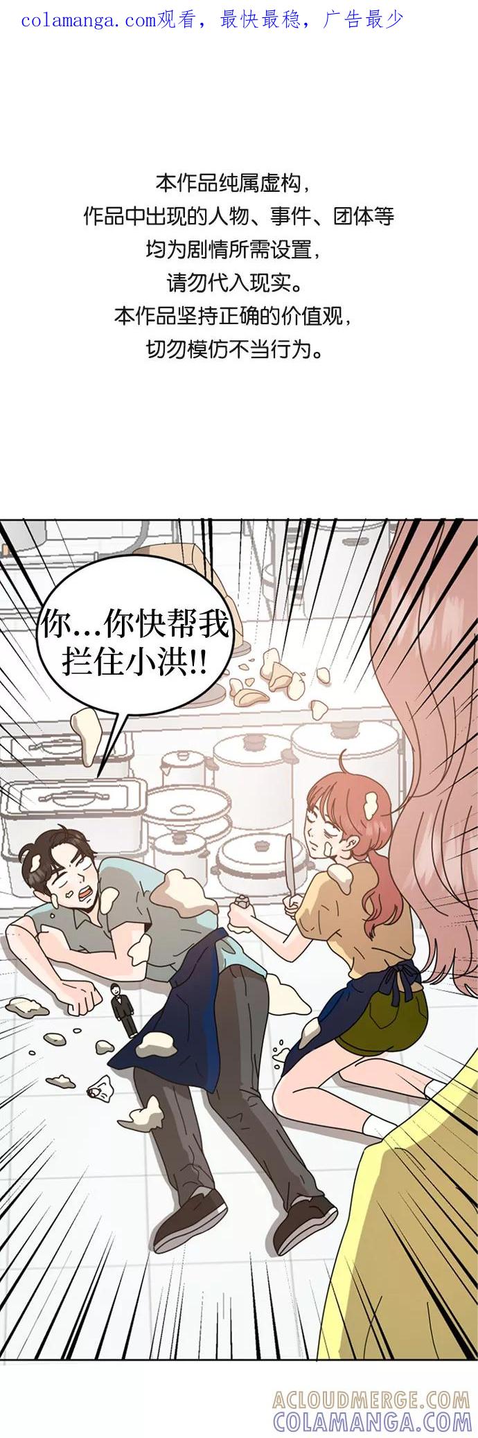 《反正老公就是他》第45话 第1页
