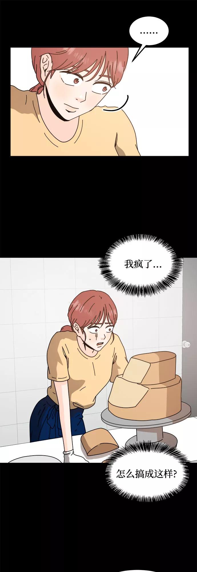 《反正老公就是他》第45话 第12页