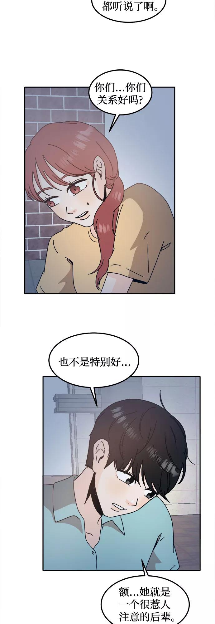 《反正老公就是他》第45话 第47页