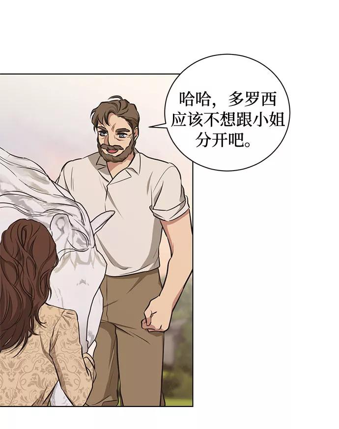 《双重间谍》第45话 暴风前夜（3） 第48页