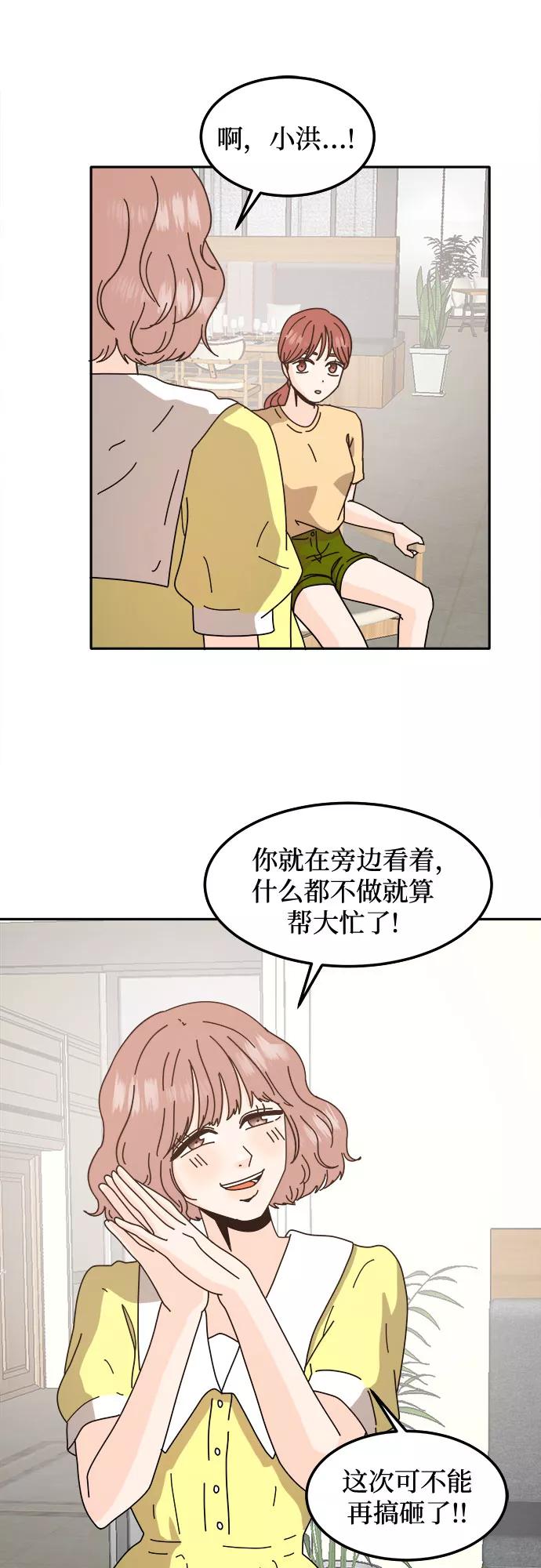 《反正老公就是他》第45话 第26页