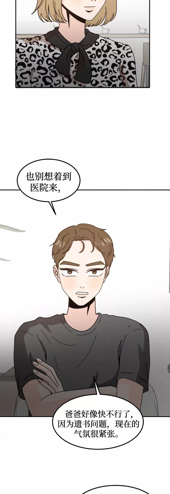 《反正老公就是他》第45话 第32页
