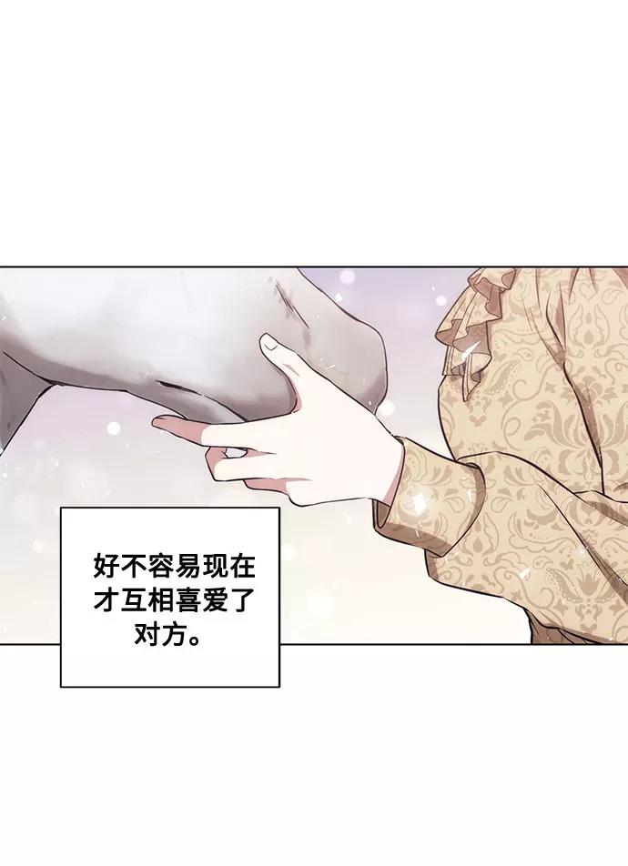 《双重间谍》第45话 暴风前夜（3） 第51页