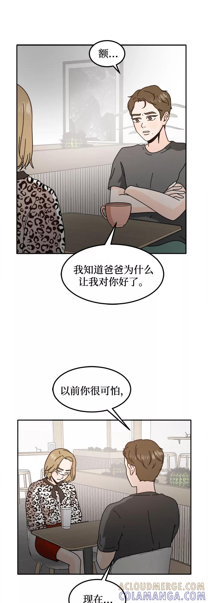 《反正老公就是他》第45话 第34页