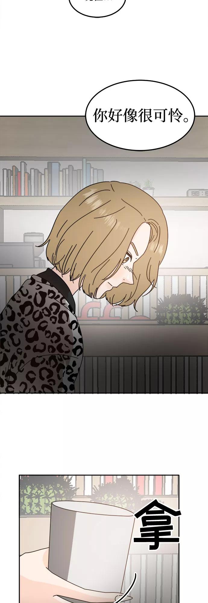 《反正老公就是他》第45话 第35页