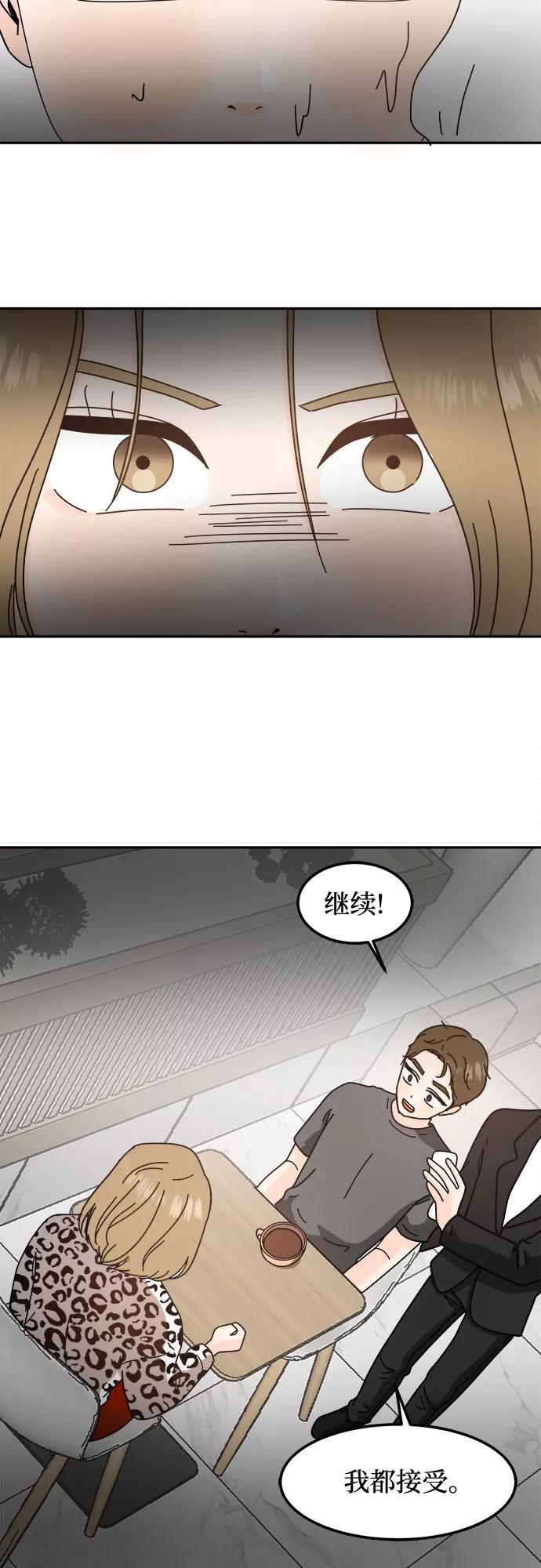 《反正老公就是他》第45话 第38页