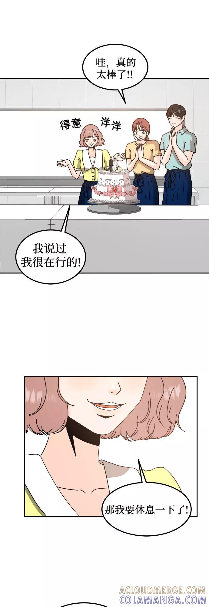 《反正老公就是他》第45话 第43页