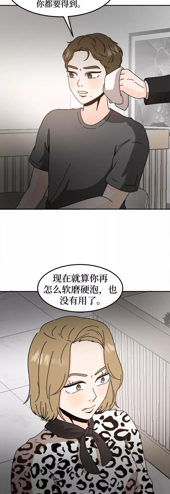 《反正老公就是他》第45话 第41页