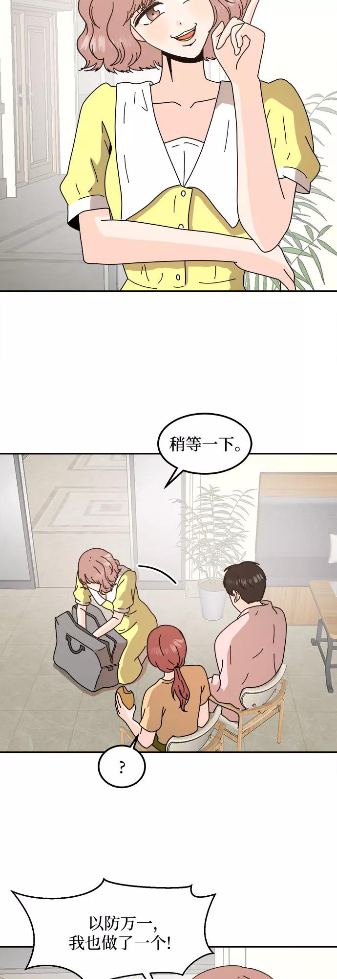 《反正老公就是他》第45话 第24页
