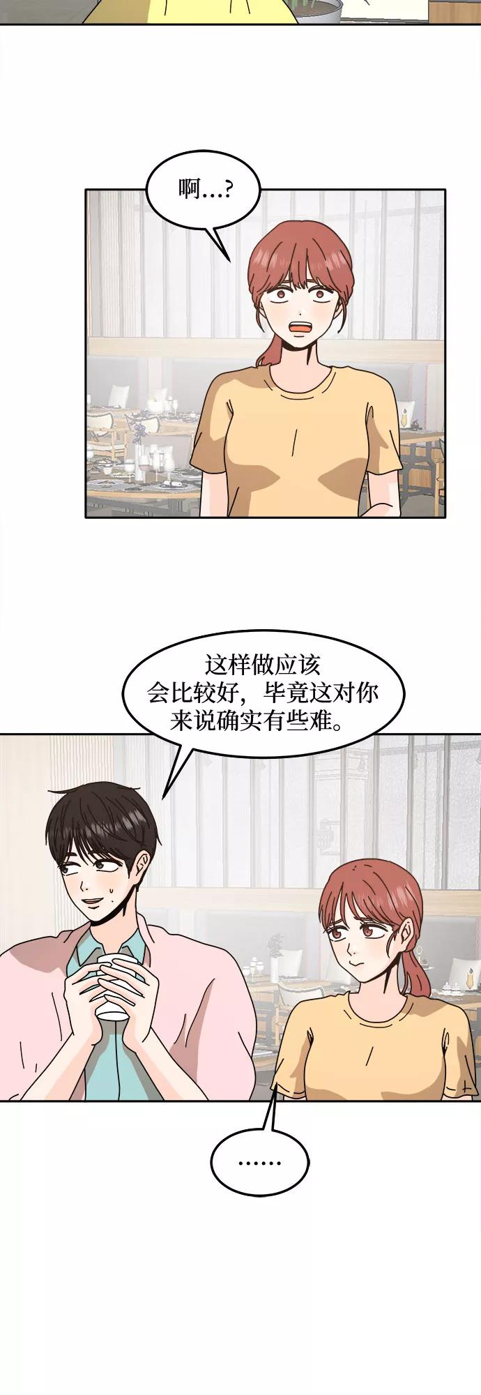 《反正老公就是他》第45话 第27页